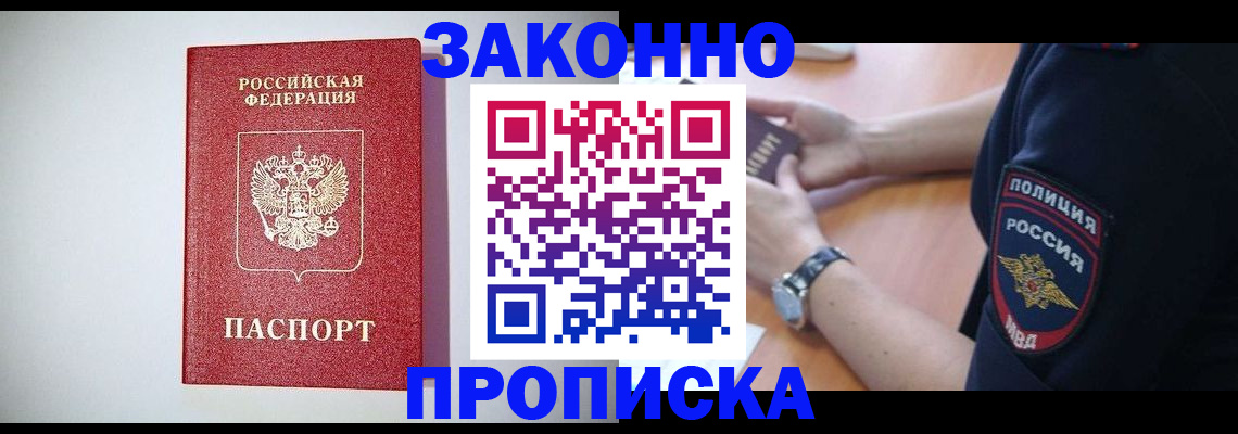 прописка 2025 в Пермской области